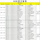 금강통일배유소년축구대회참가안내(경기일정) 이미지