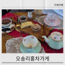 거제카페 오송리홍차가게