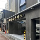 신사동 한성돈까스 | 서초 잠원동 신사동 _ 신사역 노포 맛집 브레이크 타임없는 혼밥 가능 소주 맥주 내돈내산 [한성돈까스]