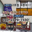 (주)나래모터스