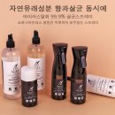 명품향 살균.냄새 99.9% 퍼퓸 룸스프레이 : 코로나바이러스 99.9%