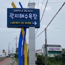 곽지마트