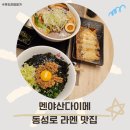 동성로 신상 라멘 맛집 멘야산다이메 중앙로역 근처 혼밥집