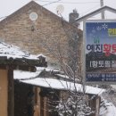 옛집황토방 이미지