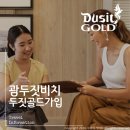 골드환경 | 괌 두짓비치 리조트 두짓골드 가입 환경크레딧 이용 후기