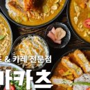 토마카츠 충장점 이미지