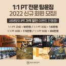 팀윤짐송도 이미지
