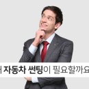 다니엘썬팅