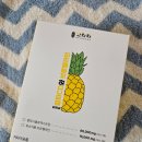 알파안전 | 앗차차 알파CD와 브로멜라인 후기