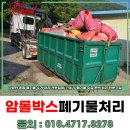 이동농업협동조합 경제사업장 | 성남암롤박스 10루베 임대 대여 사업장 폐기물 처리업체 후기