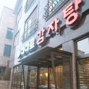 대대로감자탕 이미지