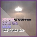 이디야커피가정고점