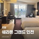실내수영장 | [호텔] 실내수영장호텔 쉐라톤 그랜드 인천, 조식 실내수영장 호캉스 후기