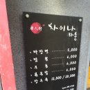 당인가차이나타운
