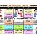 월 강좌(5월) / 생생 일본어 회화(초급-9시30분) | 토베일본어 2024년 2월 시간표