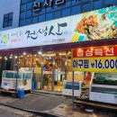 천생산아구찜 이미지