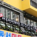 제주삼다돈 이미지
