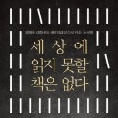 세상에 읽지 못할 책은 없다 (21세기북스) 10 이미지