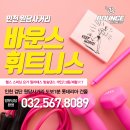 바운스휘트니스 이미지