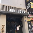 [부산 남포동] 4월 12일에 오픈한 대만 1등 밀크티 &#34;쩐주단&#34; 사먹은 후기