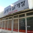 시장전통닭계장 이미지