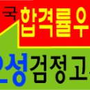 검정고시(고졸반) 이미지