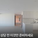 거제2차현대홈타운 | 거제2차현대홈타운 인테리어, 상담 전 이것만 준비해도 달라집니다