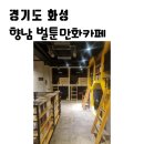 벌툰 화성향남 이미지