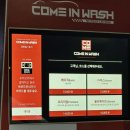 컴인워시 증평점 이미지