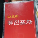 점심뷔페저녁포차 이미지