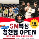 용인대 SM복싱클럽 청천점 이미지