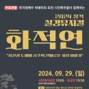 2024 한탄강 지오 뮤직&피크닉 페스티벌 이미지