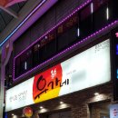 훼미리오락실 이미지