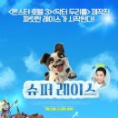 레이스온