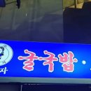 김명자 굴국밥 (가산한라시그마 밸리점) 이미지