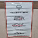 대구반야월막창아중점 이미지