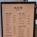 카츠백 부천원종점 이미지