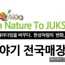 죽이야기 수송점 이미지