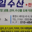 한산도도매수산