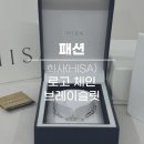유언비어 - 제천시 | (구) 시에 (현) 희사 로고 체인 브레이슬릿 후기 ｜ 14k 화이트골드 체인 팔찌 리뷰