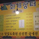 장터생고기 - 관악구 행운1길 15 | 장터생고기