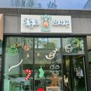 루돌프과자점