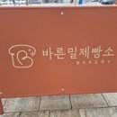 바른밀 이미지