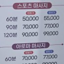 꽃길만걷자 | 의정부 스포츠 마사지 전문! 꽃길만걷자 전신 스포츠 마사지 60분 후기