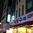 만나자연탄구이 이미지