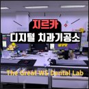 효치과기공소 이미지