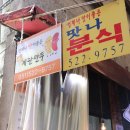 하이밀분식 이미지