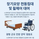안양요양병원 | 용구 렌탈] 장기요양 환자 의료 병원 가정 전동침대...저렴하게 대여!(광명·군포·안양·영등포·관악)