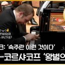 N. Rimsky-Korsakov - Flight of Bumble Bee 이미지