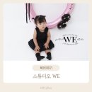 덕계디지털사진관 | 양주사진관 스튜디오WE 두돌사진, 아기도 즐거운 촬영 현장